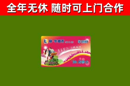 天津市烟酒回收超市卡.jpg